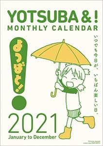 よつばと！　２０２１年カレンダー