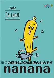 卓上　ナナナ　２０２１年カレンダー