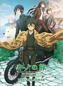 キノの旅　－ｔｈｅ　Ｂｅａｕｔｉｆｕｌ　Ｗｏｒｌｄ－　ｔｈｅ　Ａｎｉｍａｔｅｄ　Ｓｅｒｉｅｓ　２０２１年カレンダー