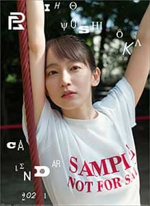 吉岡里帆　２０２１年カレンダー