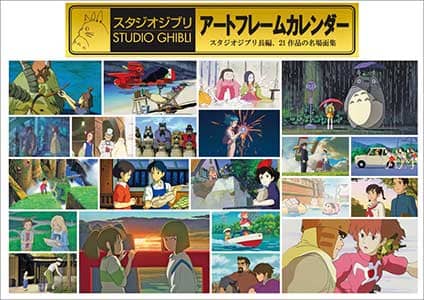 スタジオジブリアートフレームカレンダー　２０２１年カレンダー