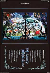 藤城清治作品集　遠い日の風景から　２０２１年カレンダー