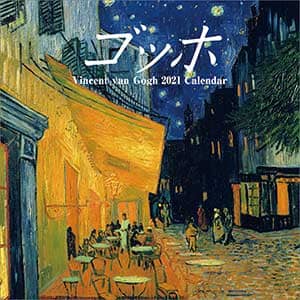 ゴッホ　２０２１年カレンダー