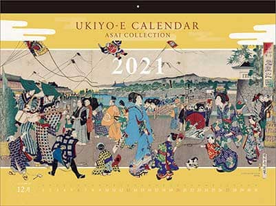 浅井コレクション浮世絵　横　２０２１年カレンダー
