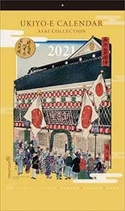 浅井コレクション浮世絵　縦　２０２１年カレンダー