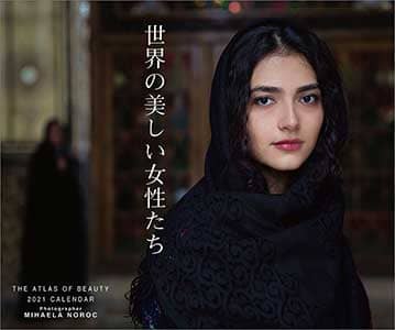 世界の美しい女性たち　ＴＨＥ　ＡＴＬＡＳ　ＯＦ　ＢＥＡＵＴＹ　２０２１年カレンダー