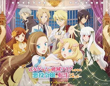 卓上　乙女ゲームの破滅フラグしかない悪役令嬢に転生してしまった…　２０２１年カレンダー