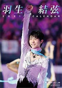 卓上　羽生結弦　２０２１年カレンダー