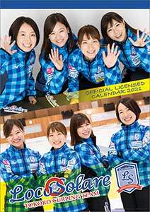ロコ・ソラーレ　２０２１年カレンダー