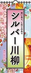 シルバー川柳　２０２１年カレンダー