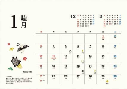 卓上　吉祥文様　２０２１年カレンダー