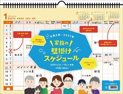 家族の壁掛けスケジュール　ヨコ型　２０２１年カレンダー