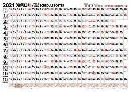 スケジュールポスター　Ｂ２ヨコ型　２０２１年カレンダー