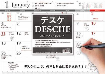 デスクスケジュール　２０２１年カレンダー