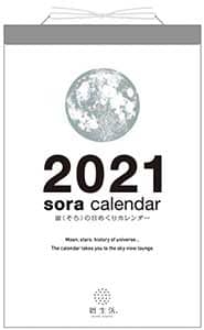 宙（そら）の日めくり　２０２１年カレンダー