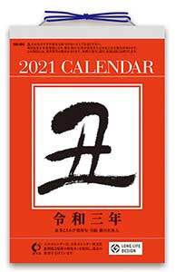 ６号日めくりカレンダー　２０２１年カレンダー