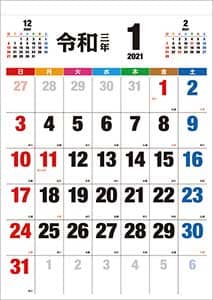 令和　－カラー－　２０２１年カレンダー