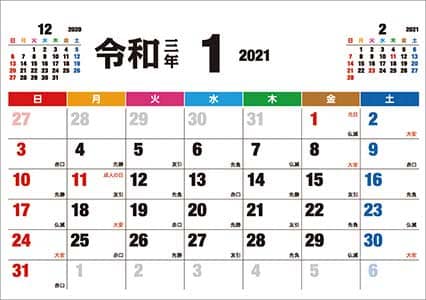卓上　令和　－カラー－　２０２１年カレンダー