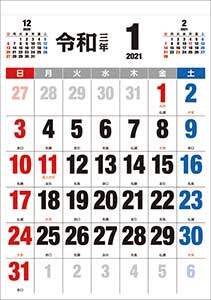 令和　－見やすい大フォント－　２０２１年カレンダー