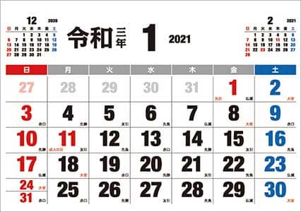 卓上　令和　－見やすい大フォント－　２０２１年カレンダー