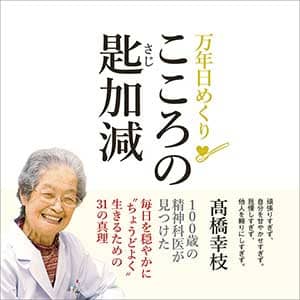 万年日めくりこころの匙加減　２０２１年カレンダー