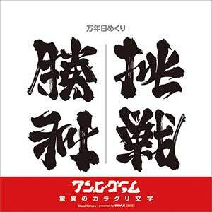 万年日めくりアンビグラム　驚異のカラクリ文字　２０２１年カレンダー