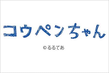 卓上　コウペンちゃん　２０２１年カレンダー