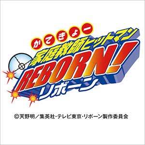 家庭教師ヒットマンＲＥＢＯＲＮ　２０２１年カレンダー
