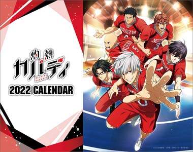 卓上　灼熱カバディ　２０２２年カレンダー