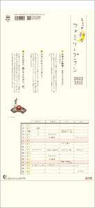 ちょっと和なファミリープラン　２０２２年カレンダー