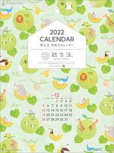暦生活　季節のカレンダー　２０２２年カレンダー
