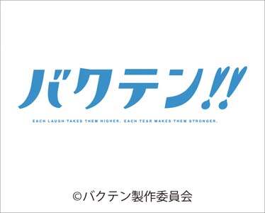 卓上　バクテン！！　２０２２年カレンダー