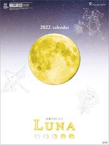幸運の白いルナ　２０２２年カレンダー