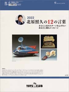 北原照久の１２の言葉　２０２２年カレンダー