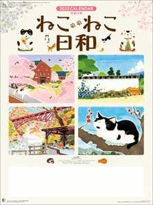 ねこ・ねこ日和　２０２２年カレンダー