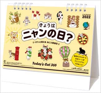 卓上　きょうはニャンの日？　２０２２年カレンダー
