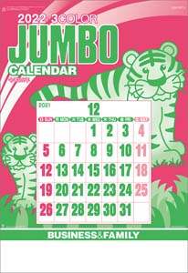 ジャンボ３色文字　２０２２年カレンダー
