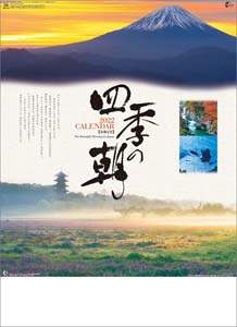 四季の朝　２０２２年カレンダー