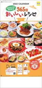 デリッシュキッチン　３６５日おいしいレシピ　２０２２年カレンダー