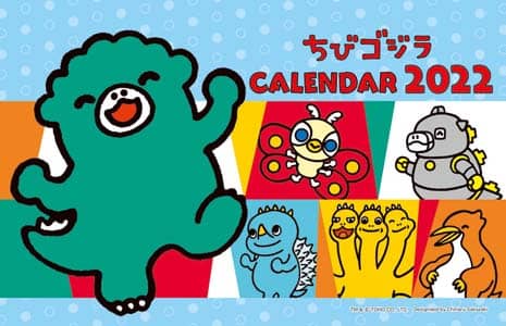 卓上　ちびゴジラ　２０２２年カレンダー