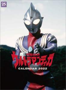 ウルトラマンティガ　２０２２年カレンダー