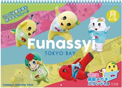 ふなっしー　２０２２年カレンダー