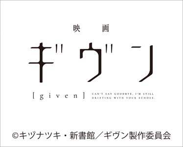 卓上　映画　ギヴン　２０２２年カレンダー