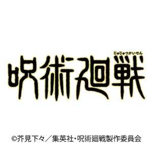 呪術廻戦　２０２２年カレンダー
