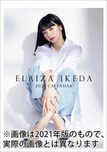 卓上　池田エライザ　２０２２年カレンダー