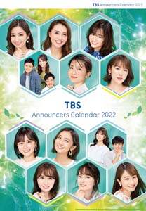 ＴＢＳアナウンサーズ　２０２２年カレンダー