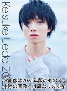 植田圭輔　２０２２年カレンダー
