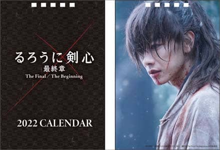 卓上　るろうに剣心　最終章　ＴＨＥ　Ｆｉｎａｌ／Ｔｈｅ　Ｂｅｇｉｎｎｉｎｇ　２０２２年カレンダー