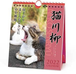 猫川柳　週めくり　２０２２年カレンダー