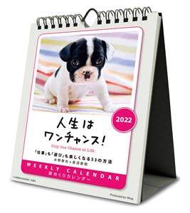 人生はワンチャンス！　２０２２年カレンダー